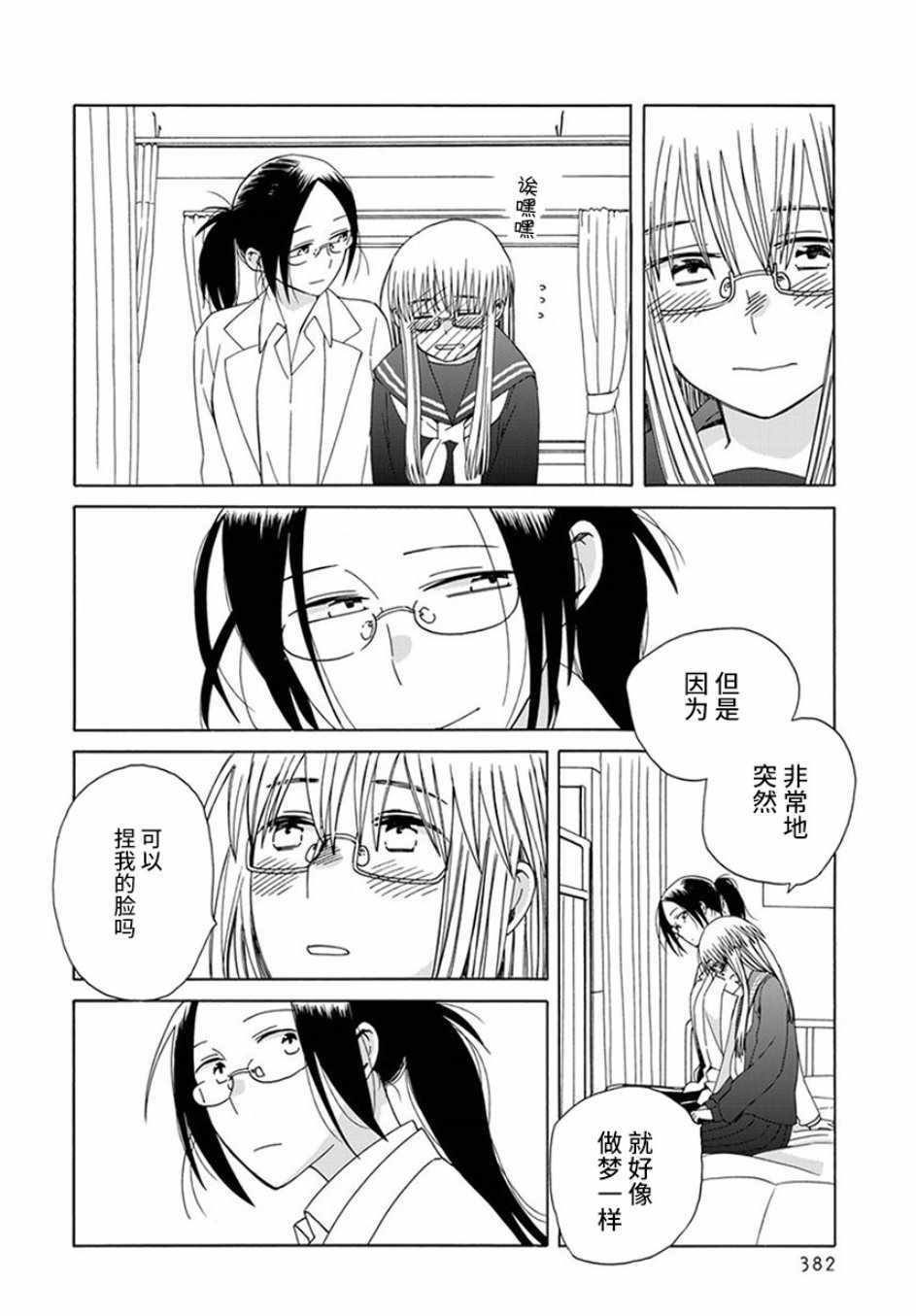 🍡14岁恋爱 第42话 第16页