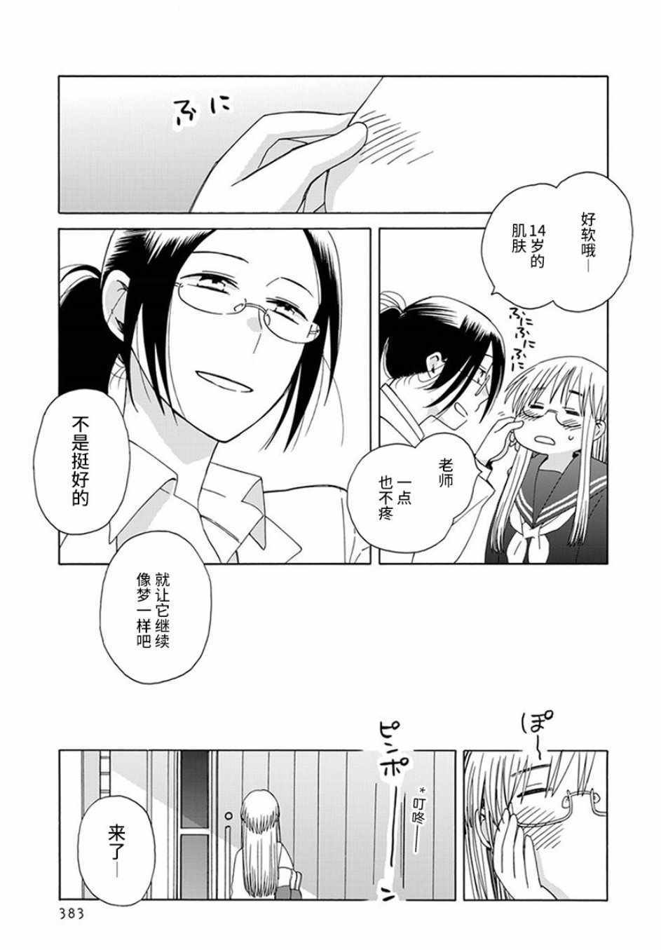 🍡14岁恋爱 第42话 第17页