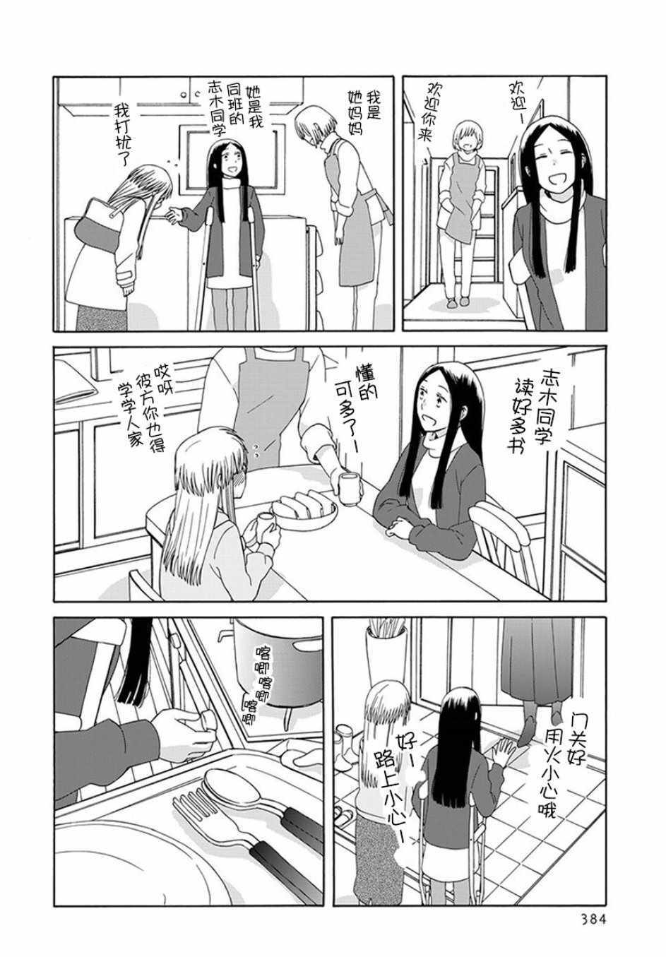 🍡14岁恋爱 第42话 第18页