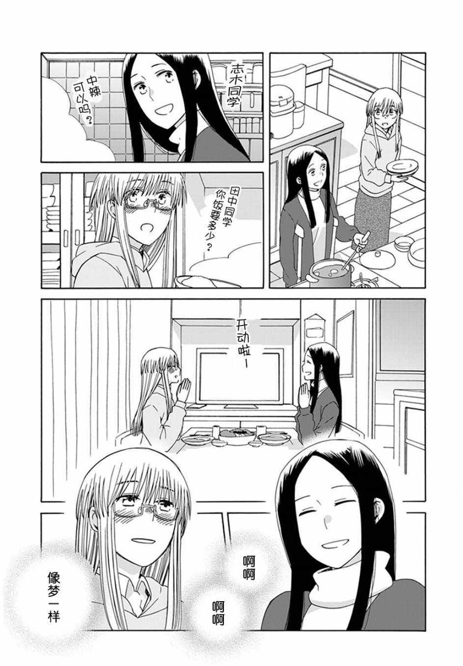 🍡14岁恋爱 第42话 第19页