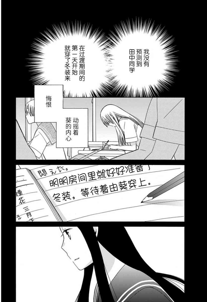 🍡14岁恋爱 第42话 第2页