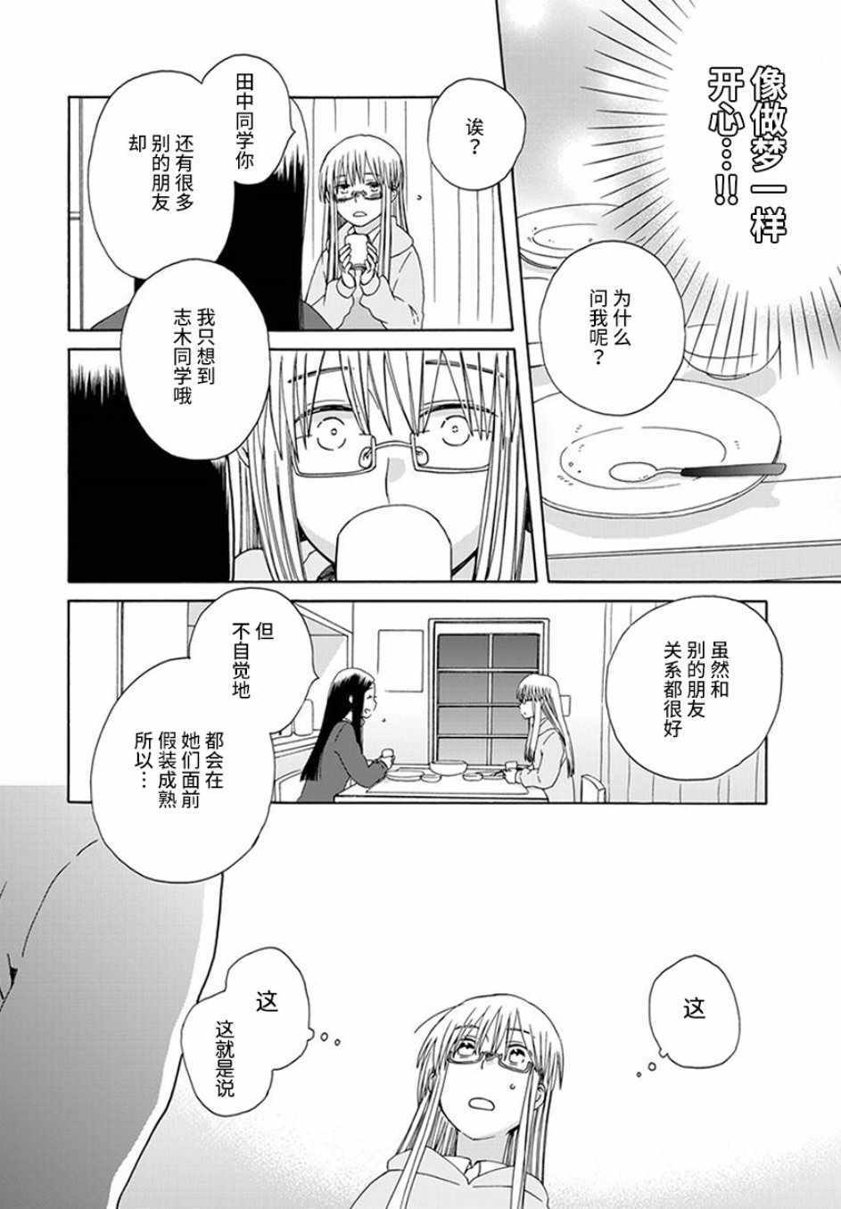 🍡14岁恋爱 第42话 第20页