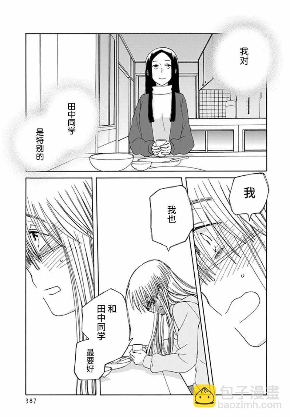 🍡14岁恋爱 第42话 第21页
