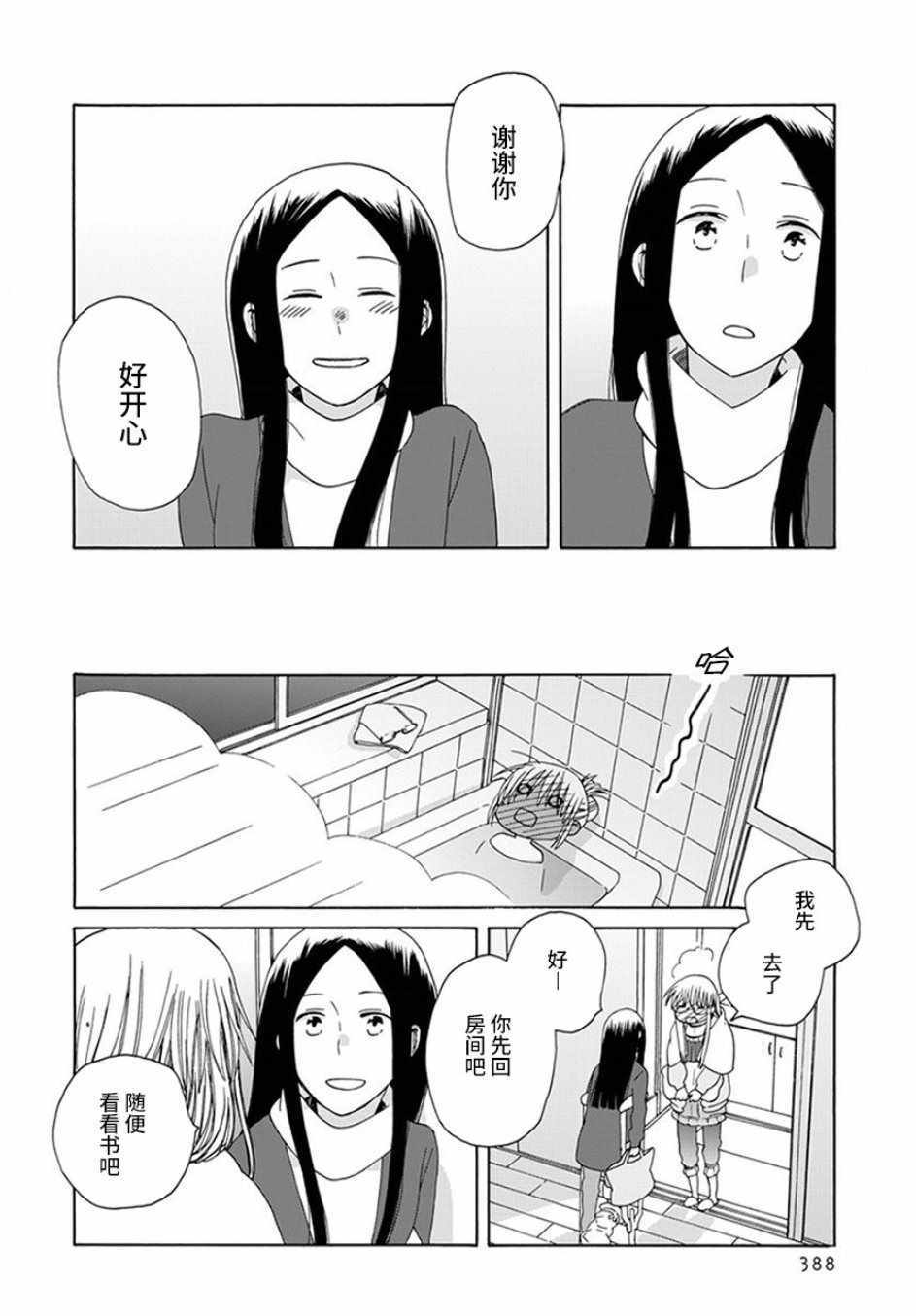 🍡14岁恋爱 第42话 第22页