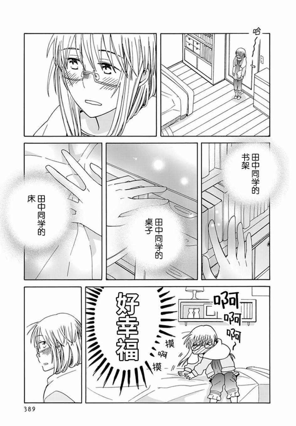 🍡14岁恋爱 第42话 第23页