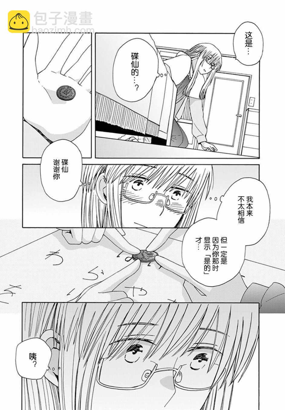 🍡14岁恋爱 第42话 第26页