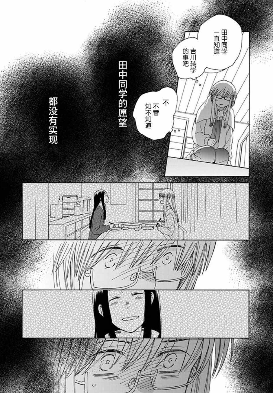 🍡14岁恋爱 第42话 第28页