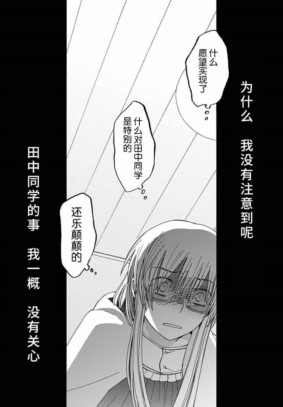 🍡14岁恋爱 第42话 第29页