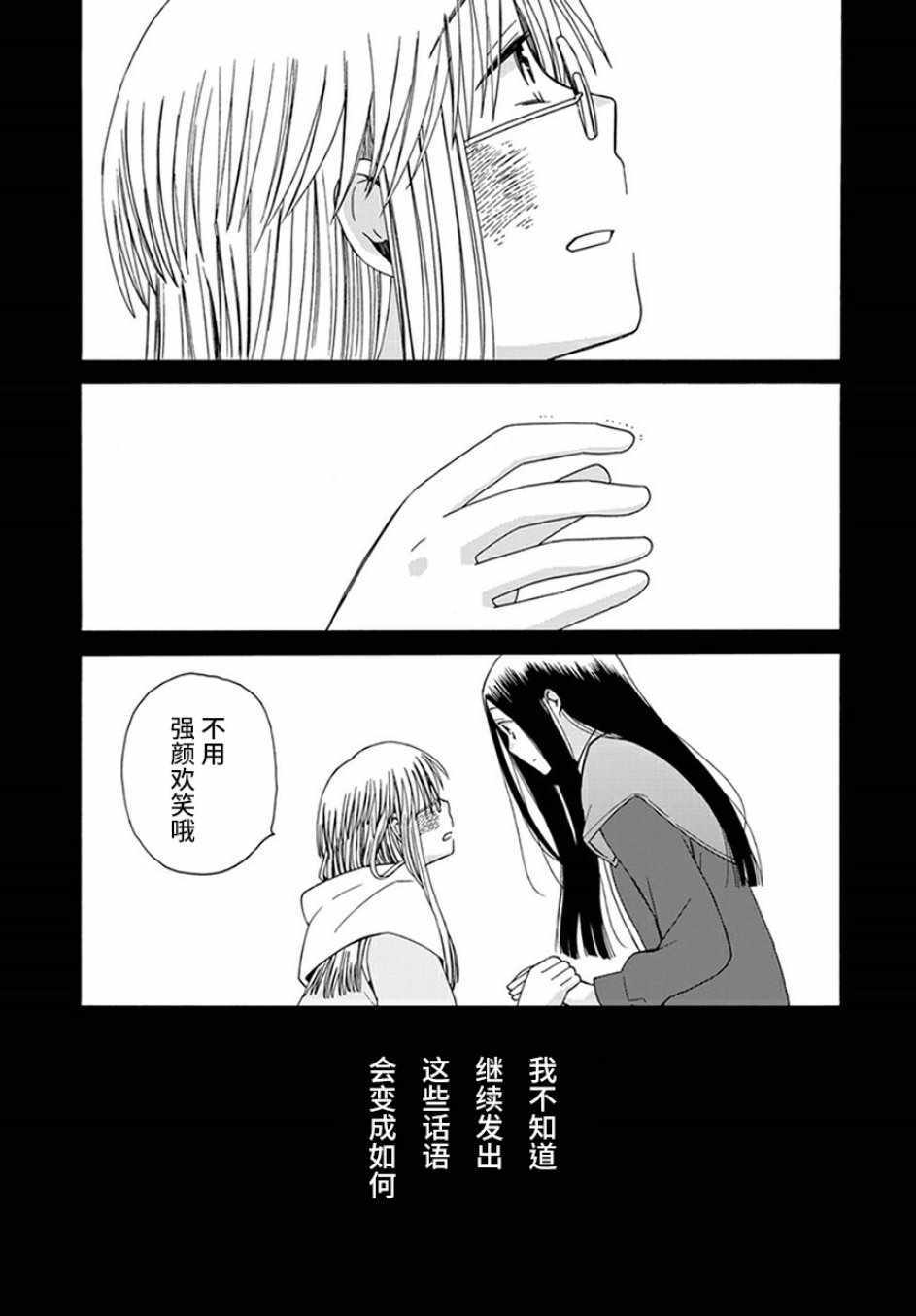 🍡14岁恋爱 第42话 第32页
