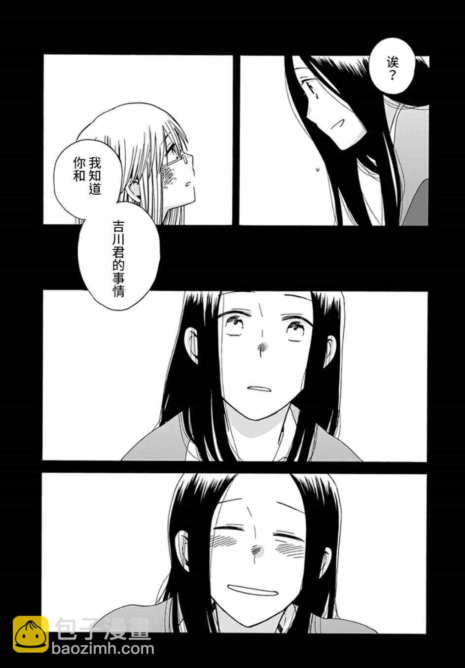 🍡14岁恋爱 第42话 第33页