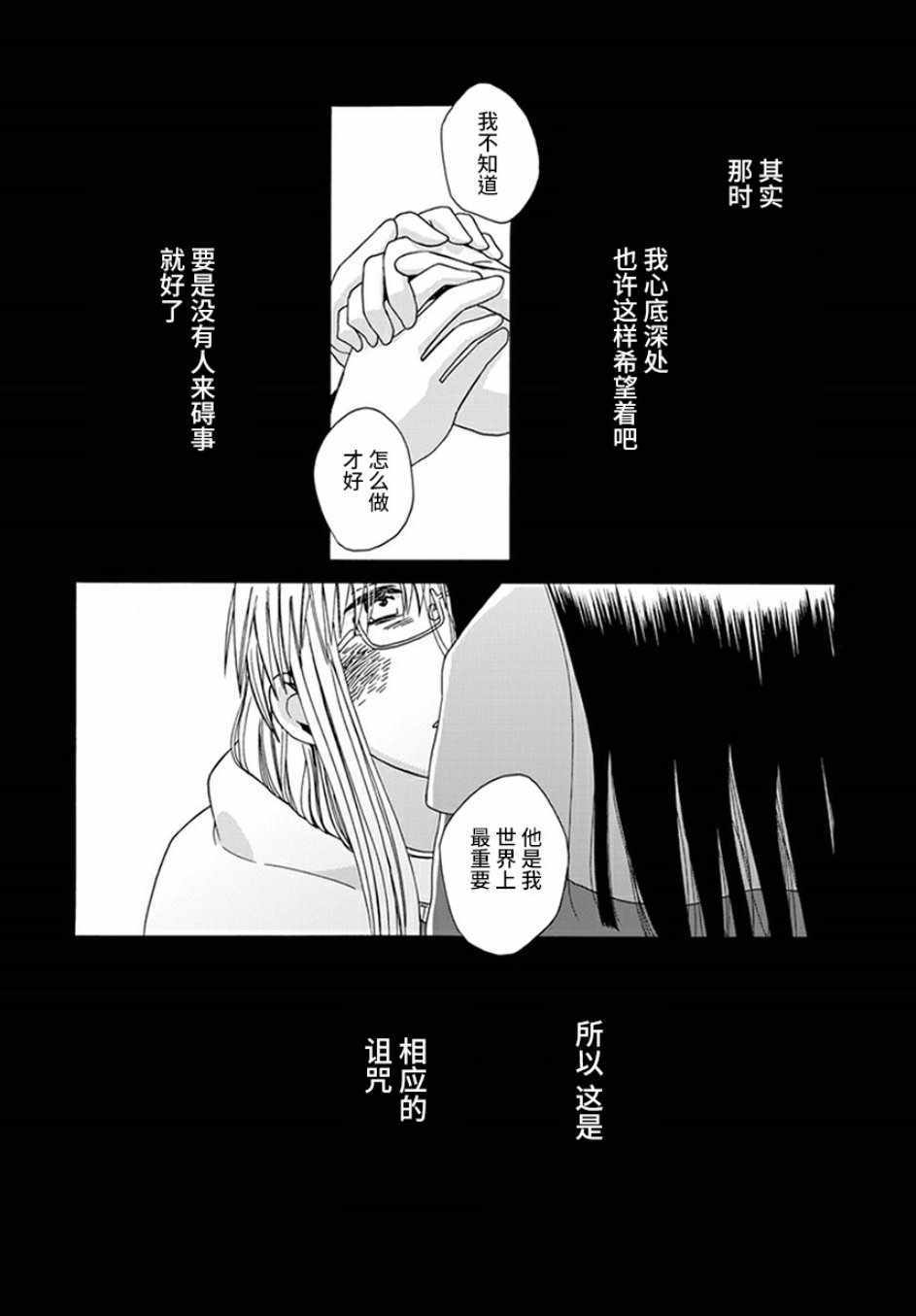 🍡14岁恋爱 第42话 第34页