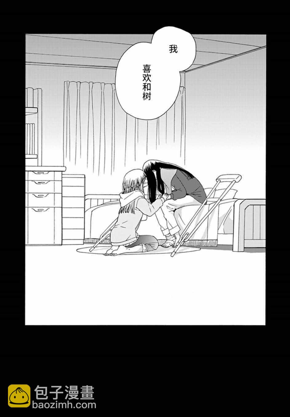 🍡14岁恋爱 第42话 第35页