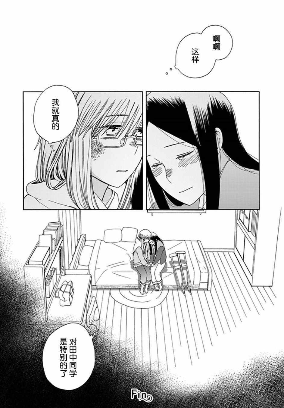 🍡14岁恋爱 第42话 第36页