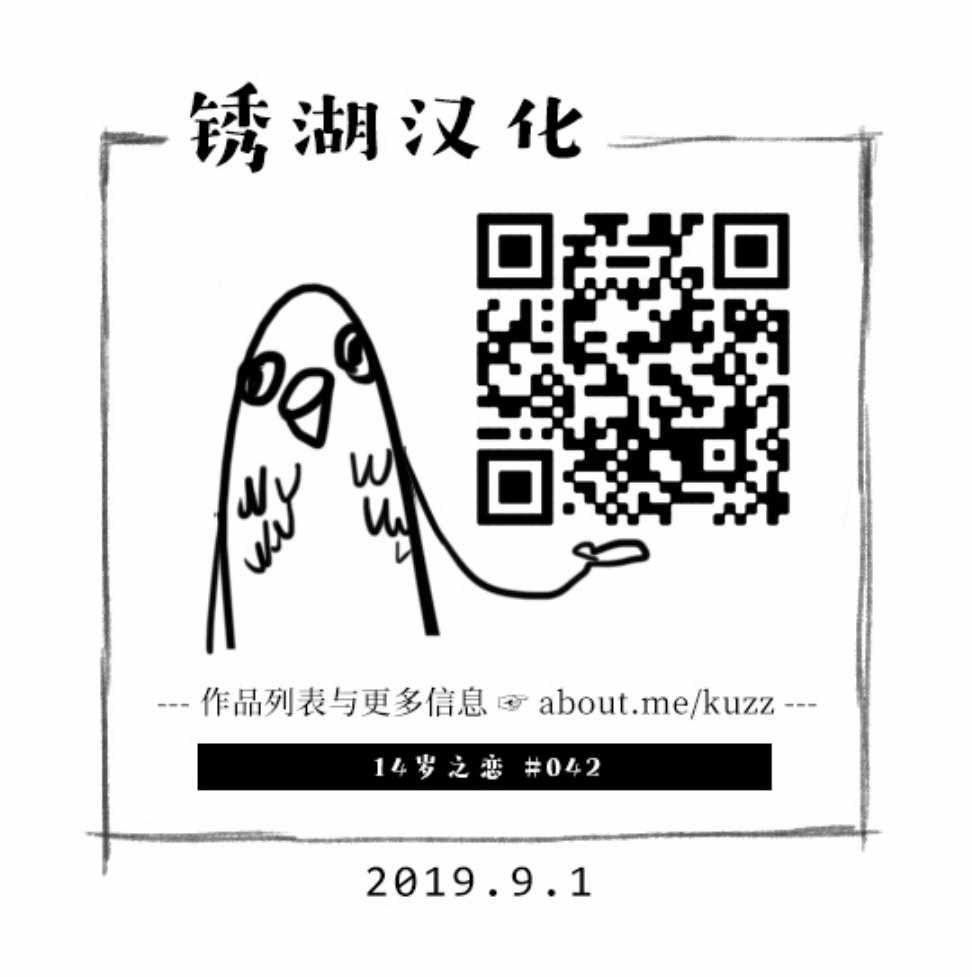 🍡14岁恋爱 第42话 第37页