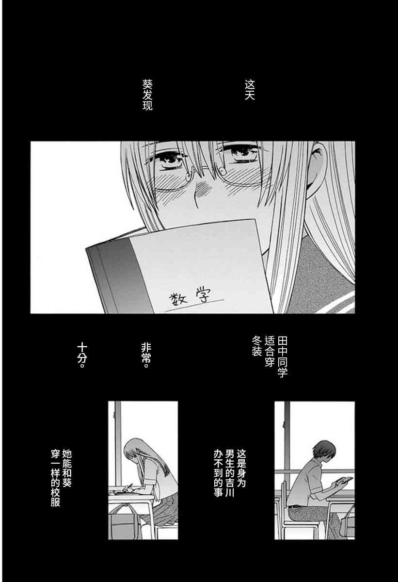 🍡14岁恋爱 第42话 第4页