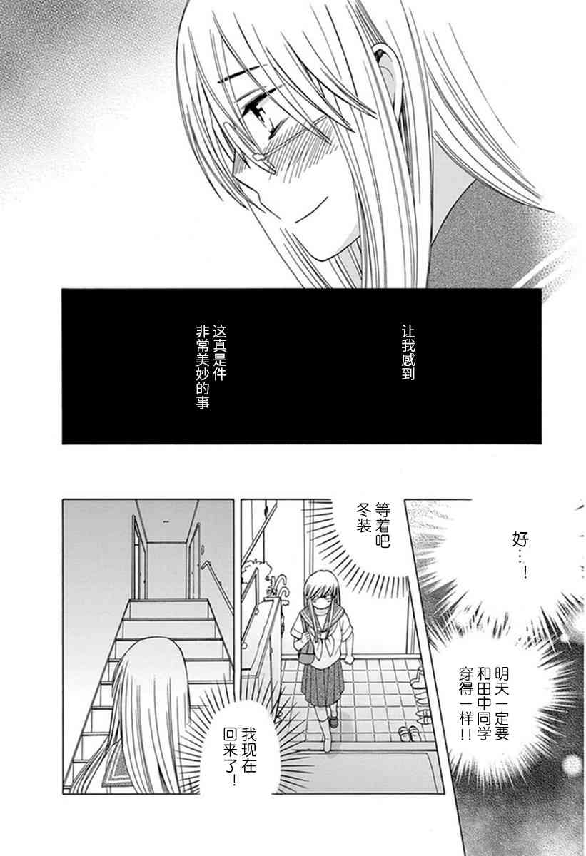 🍡14岁恋爱 第42话 第5页
