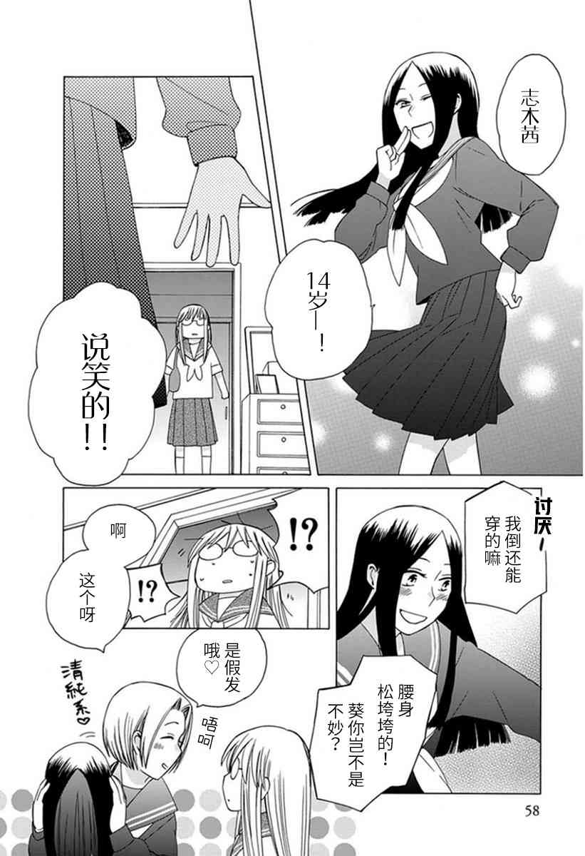 🍡14岁恋爱 第42话 第7页