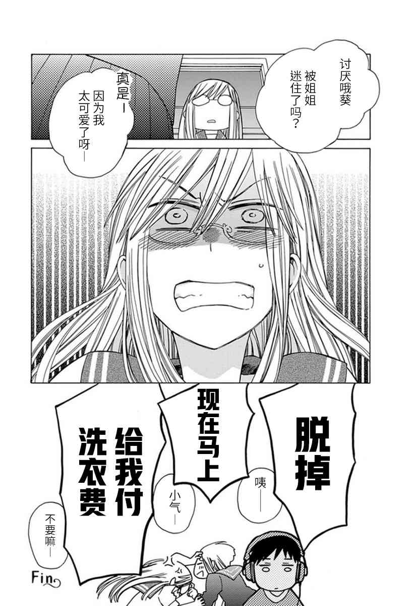 🍡14岁恋爱 第42话 第8页