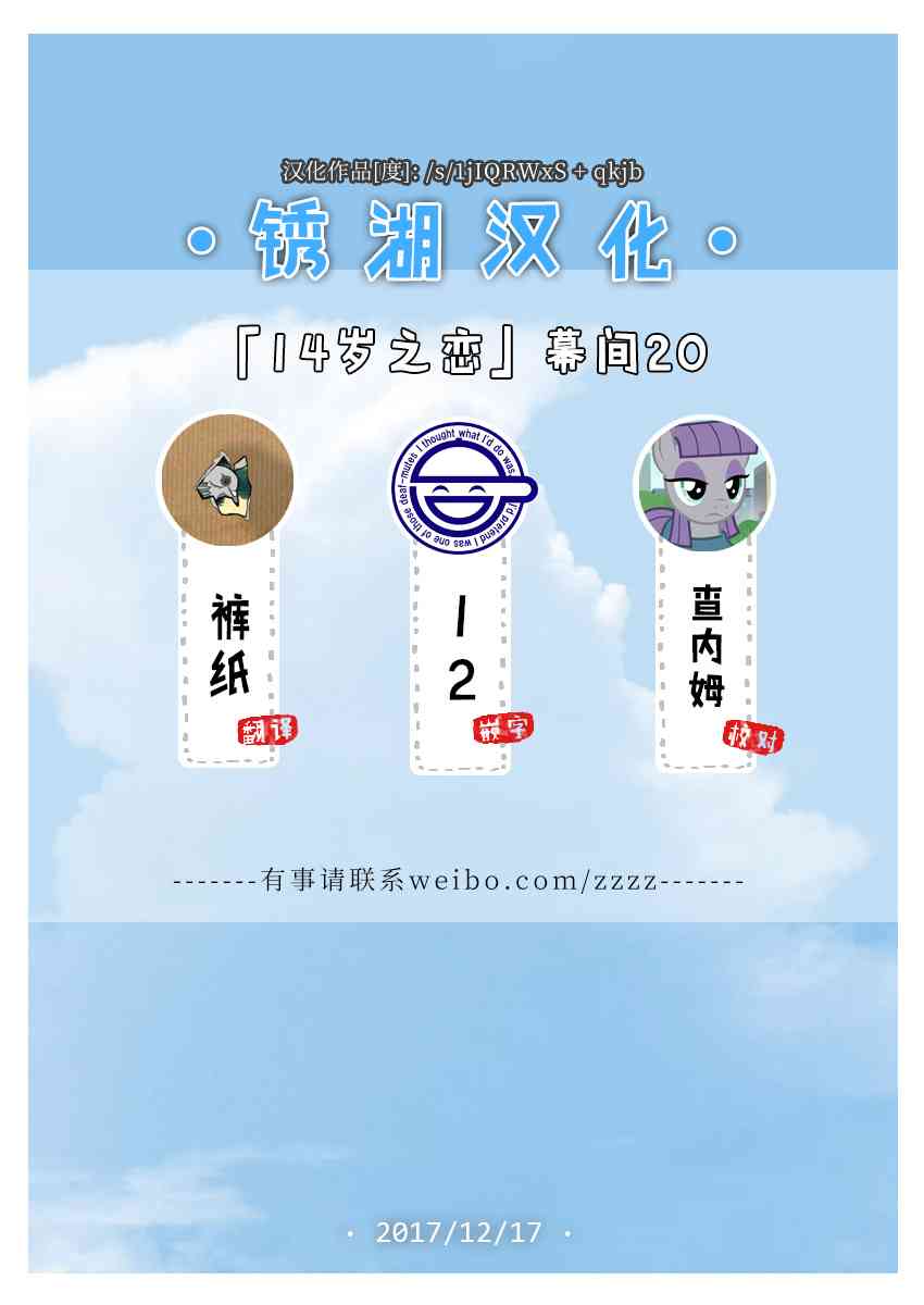 🍡14岁恋爱 第42话 第9页
