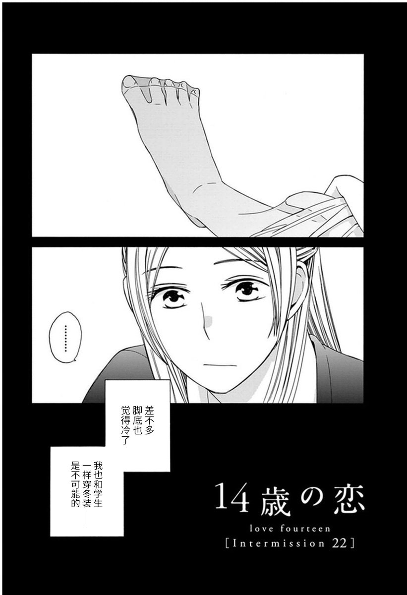 🍡14岁恋爱 番外04 第1页