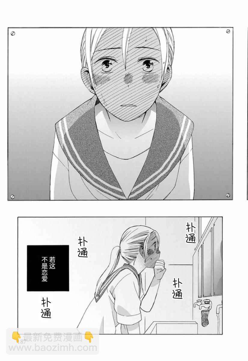 🍡14岁恋爱 番外04 第11页