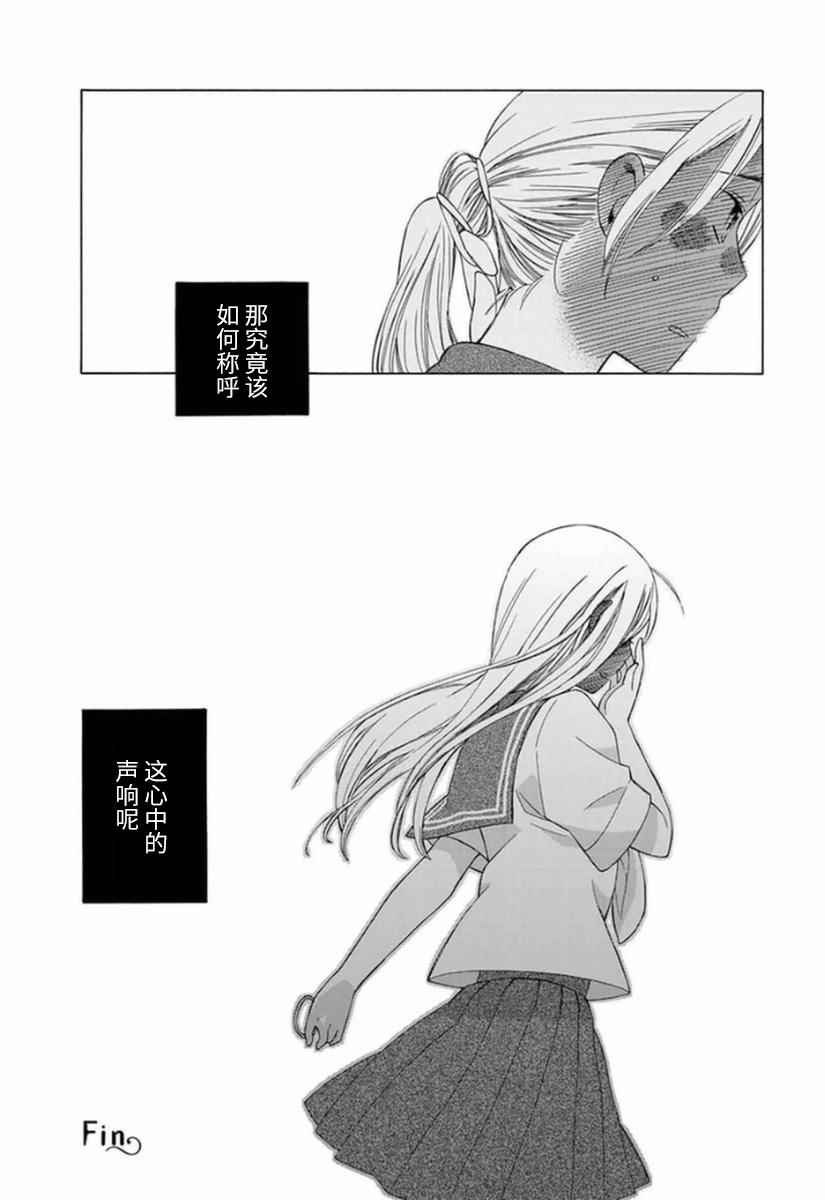 🍡14岁恋爱 番外04 第12页