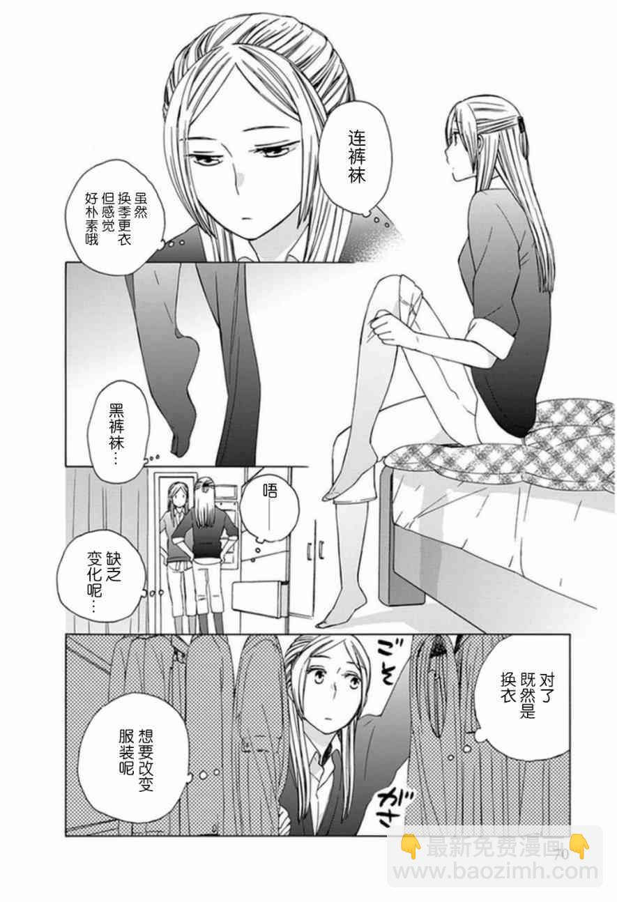 🍡14岁恋爱 番外04 第2页