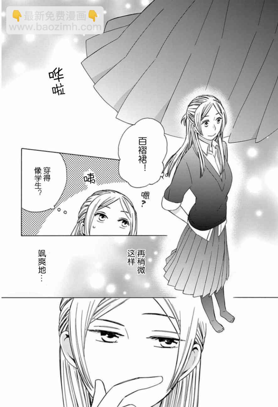 🍡14岁恋爱 番外04 第3页