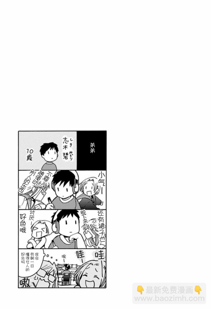🍡14岁恋爱 番外04 第5页