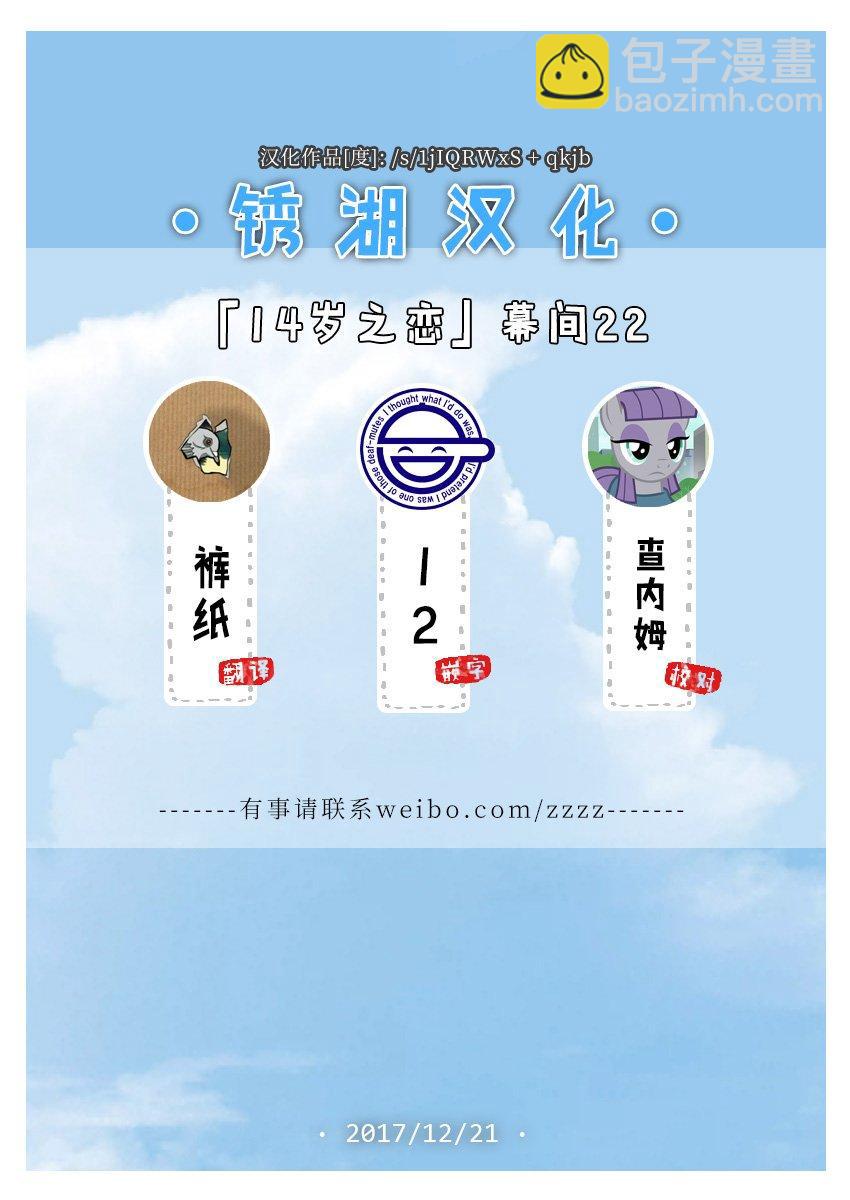 🍡14岁恋爱 番外04 第6页