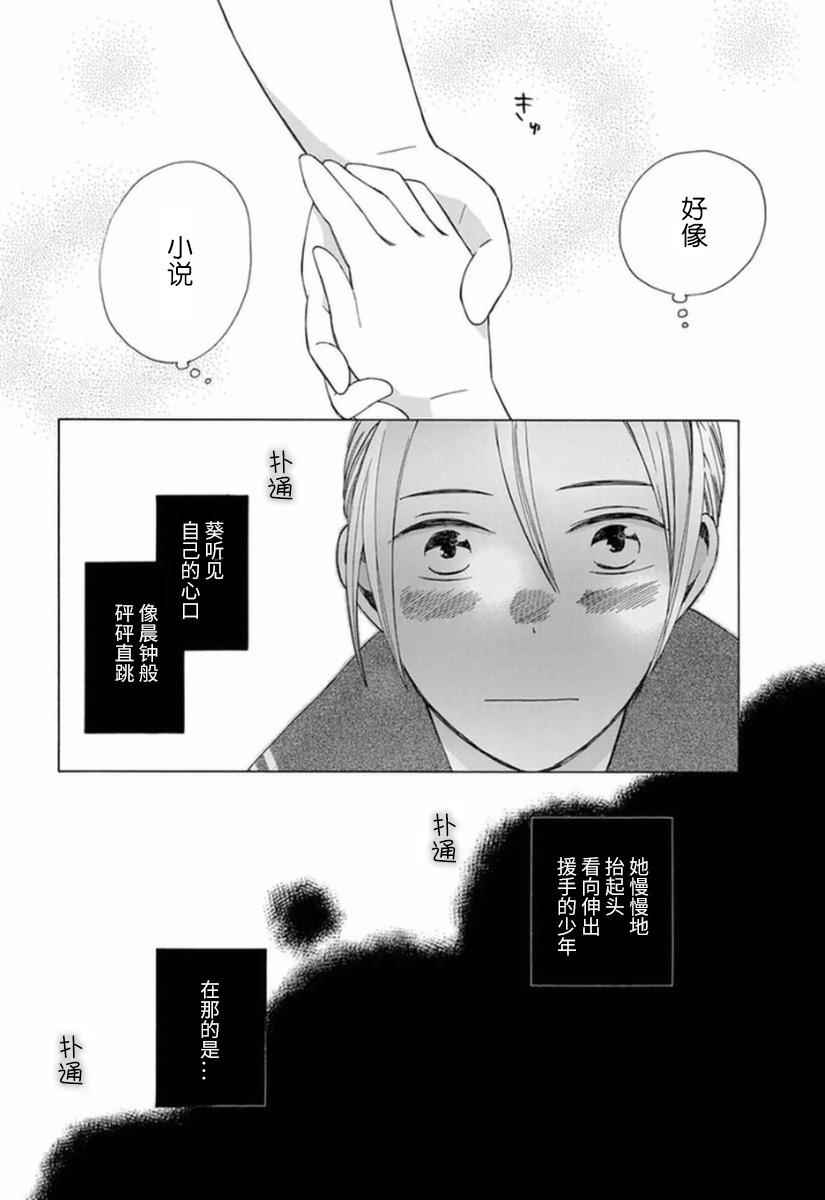 🍡14岁恋爱 番外04 第7页