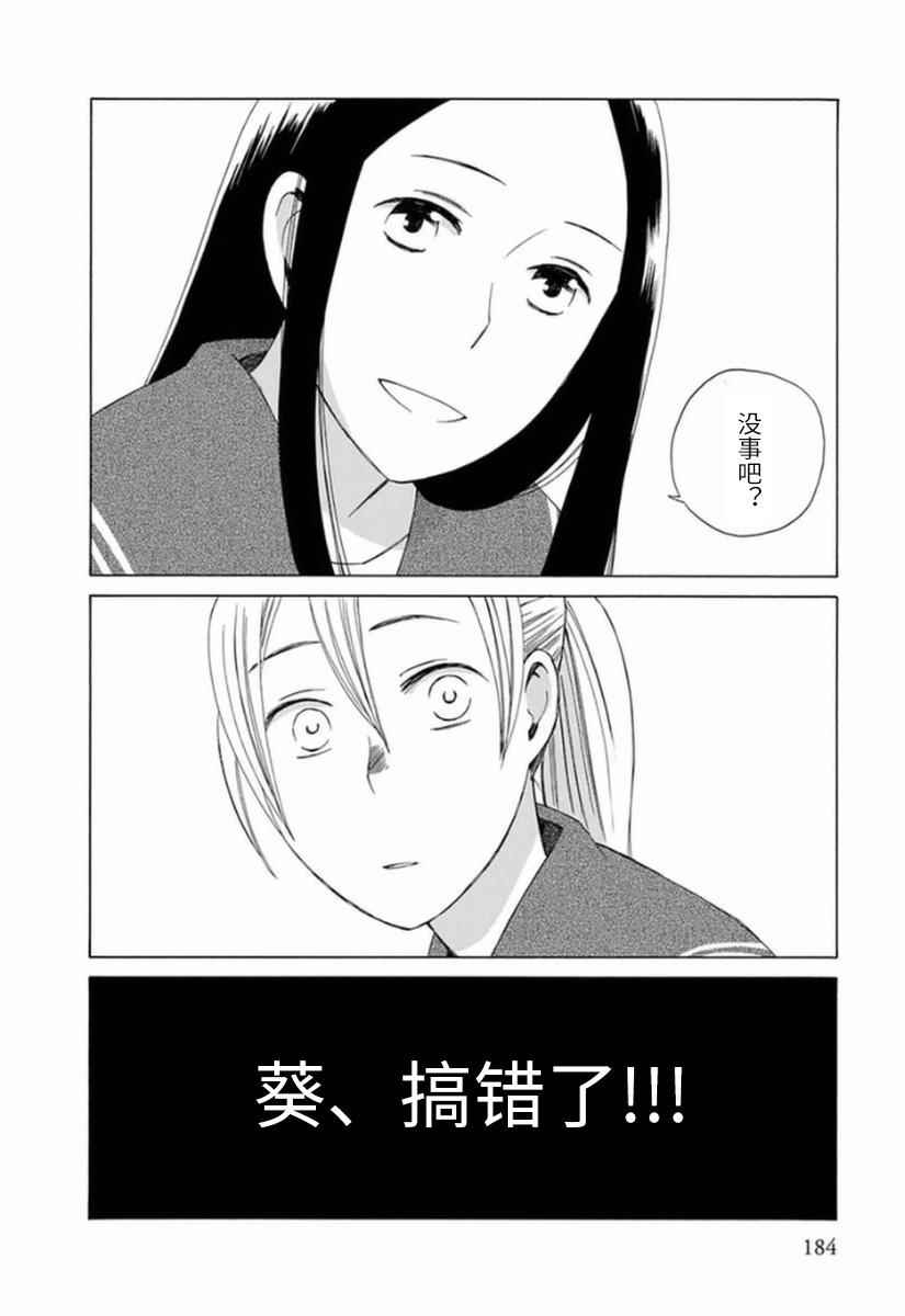 🍡14岁恋爱 番外04 第8页