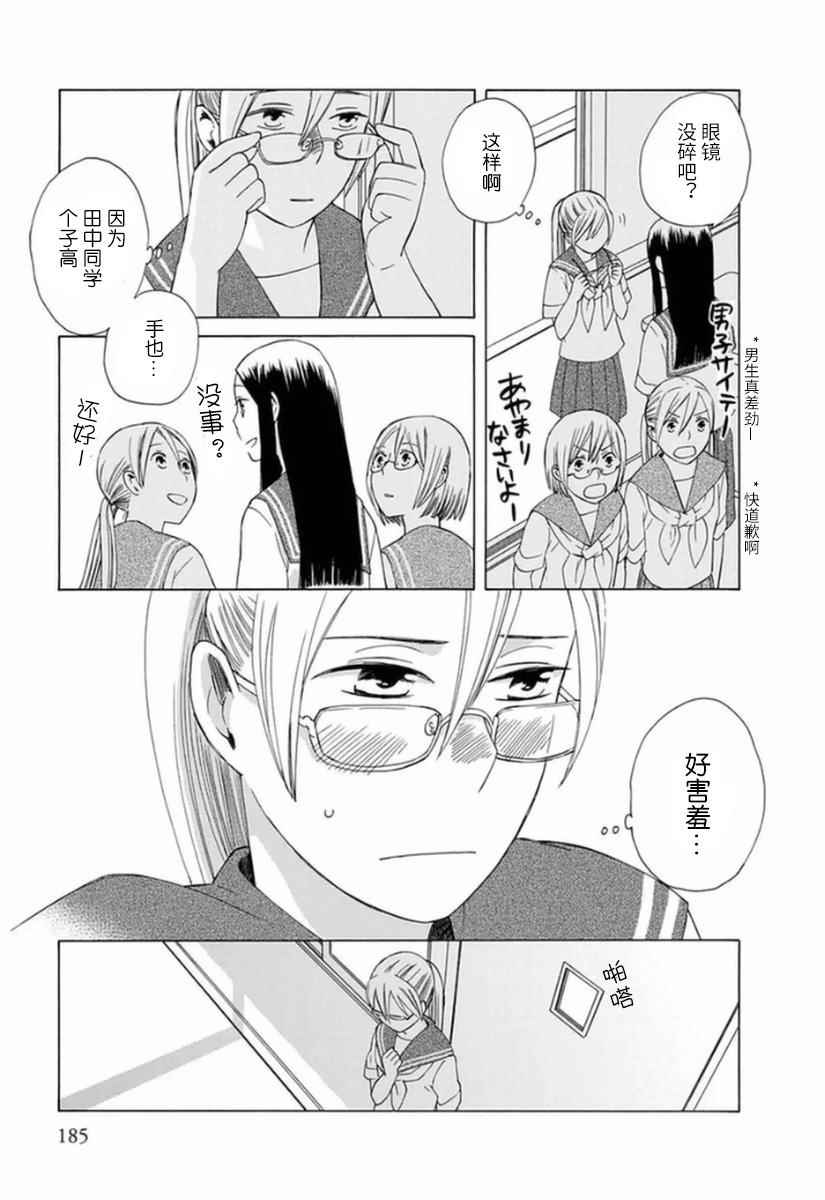 🍡14岁恋爱 番外04 第9页
