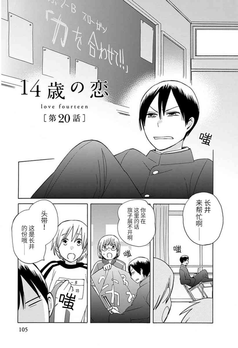🍡14岁恋爱 番外06 第1页