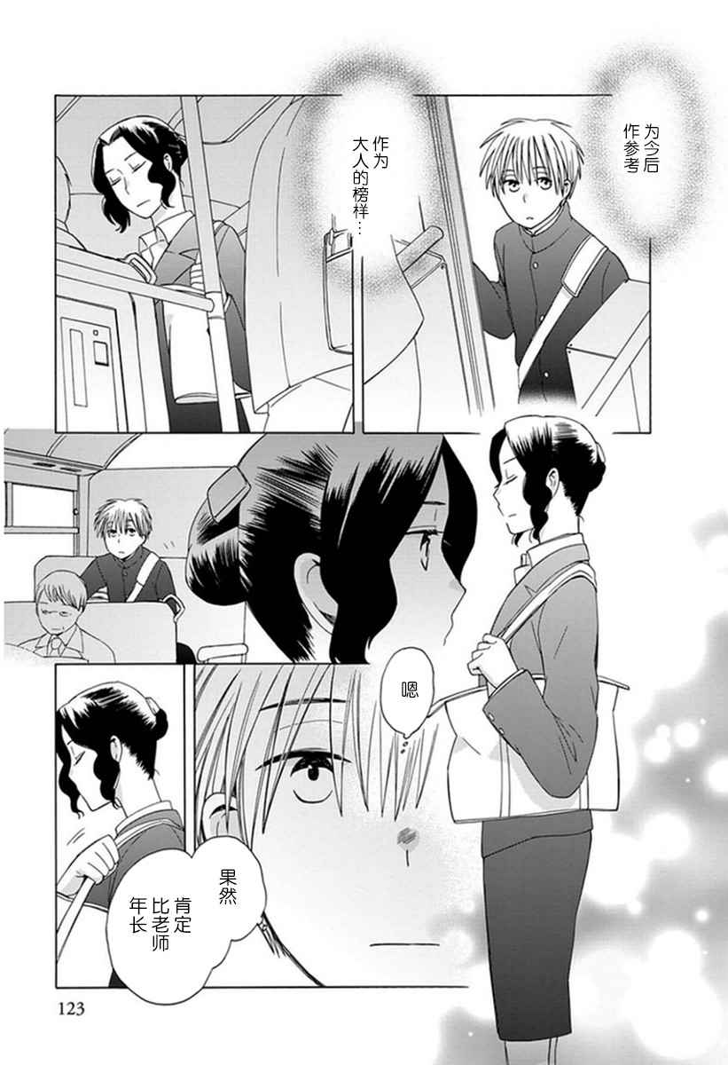 🍡14岁恋爱 番外06 第11页