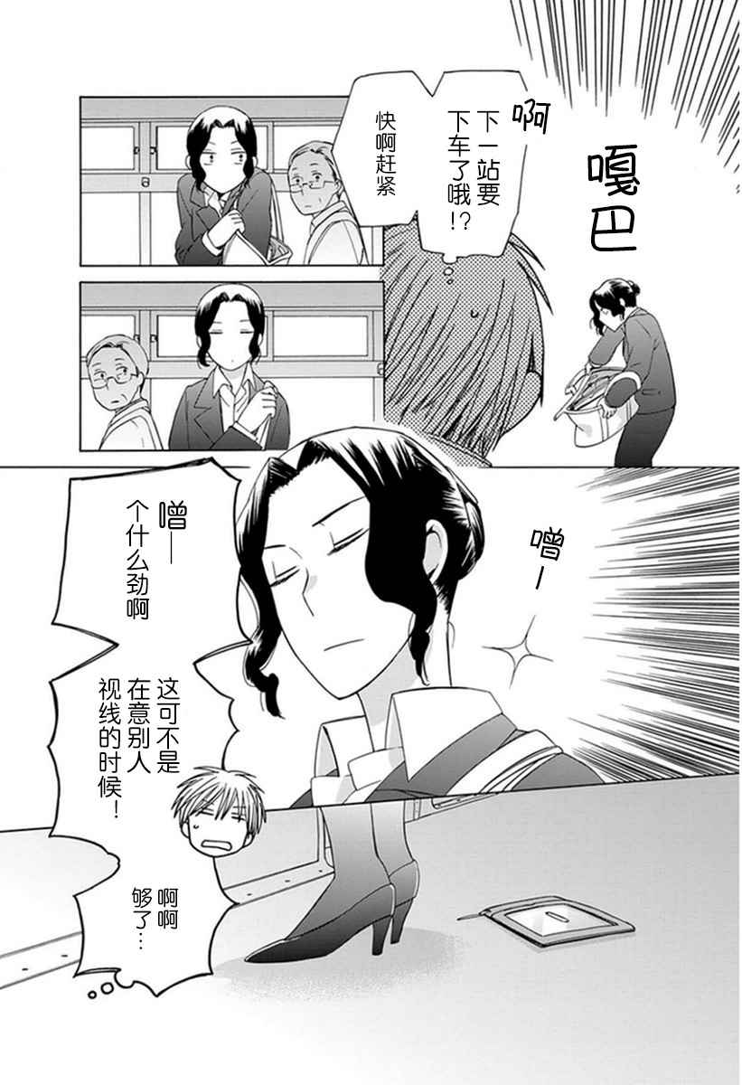🍡14岁恋爱 番外06 第14页