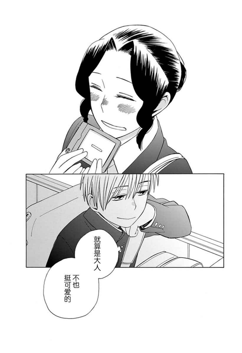 🍡14岁恋爱 番外06 第18页