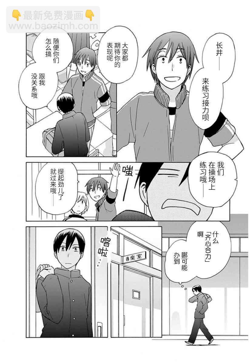 🍡14岁恋爱 番外06 第2页