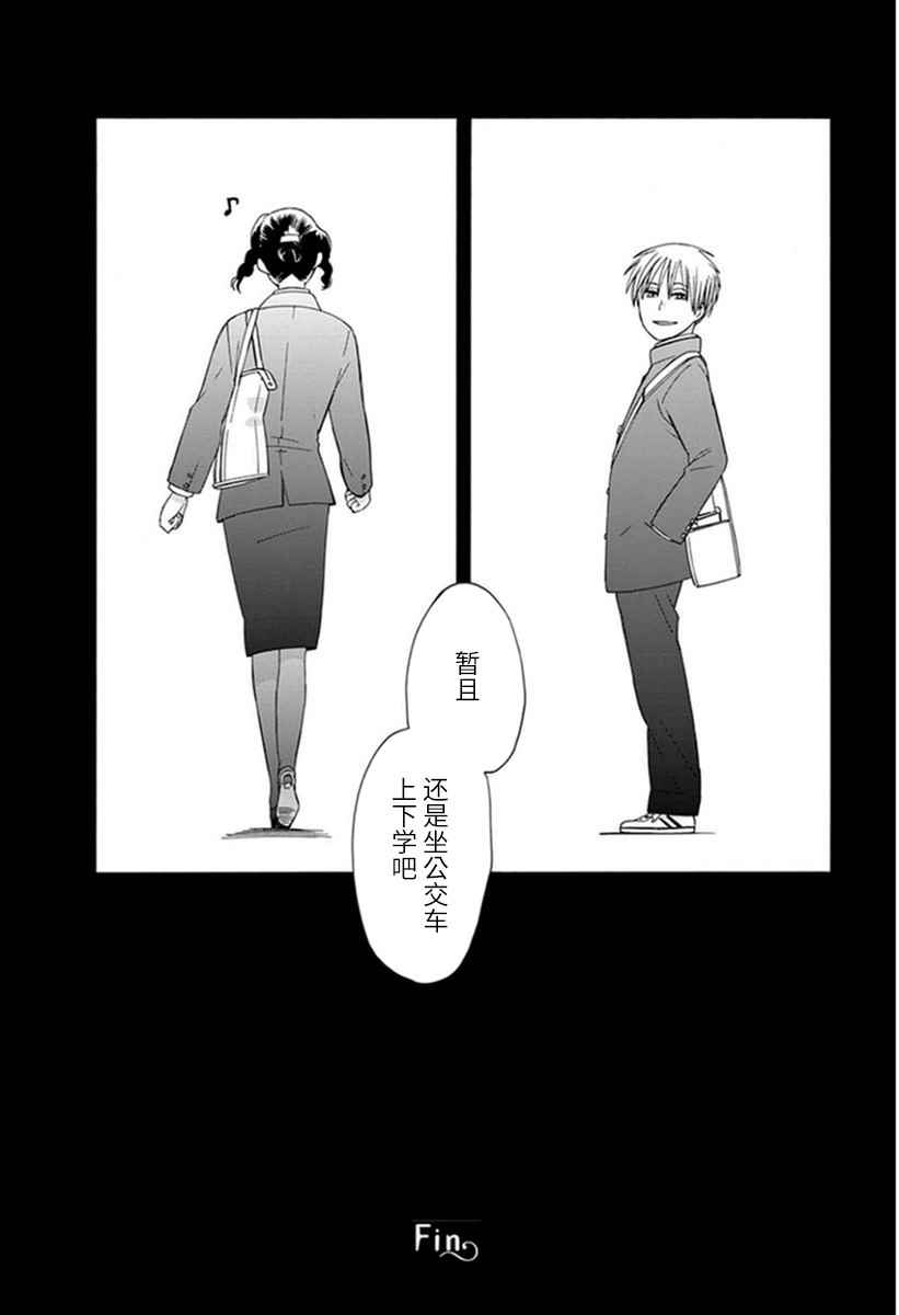 🍡14岁恋爱 番外06 第20页