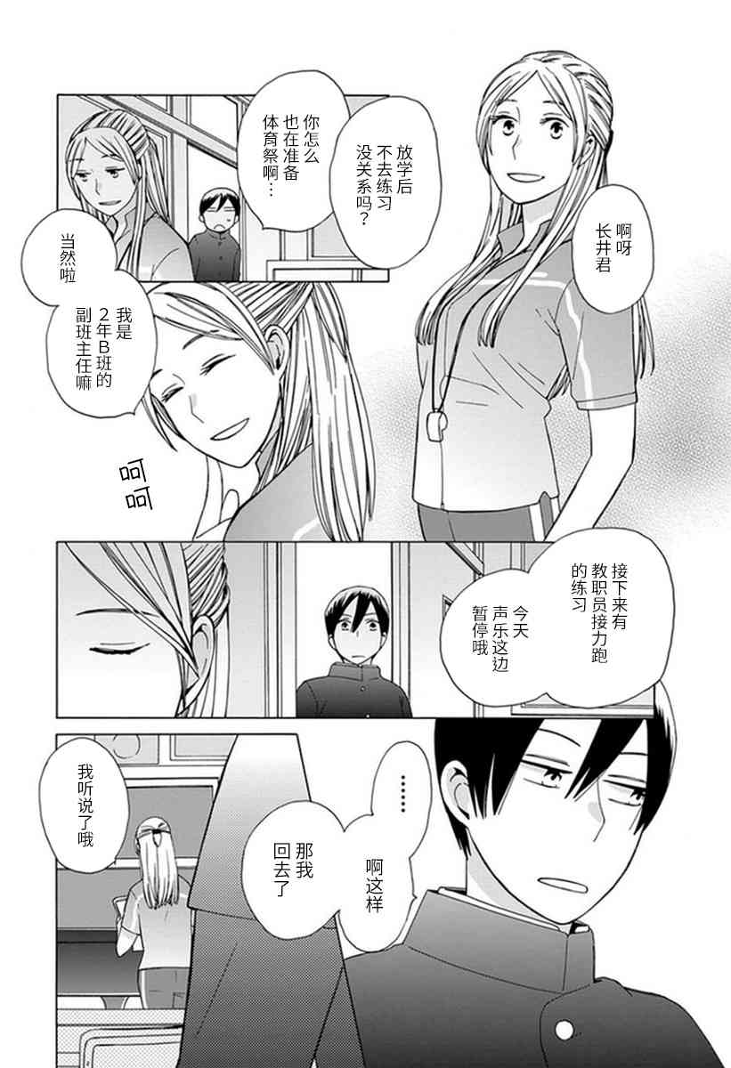 🍡14岁恋爱 番外06 第3页