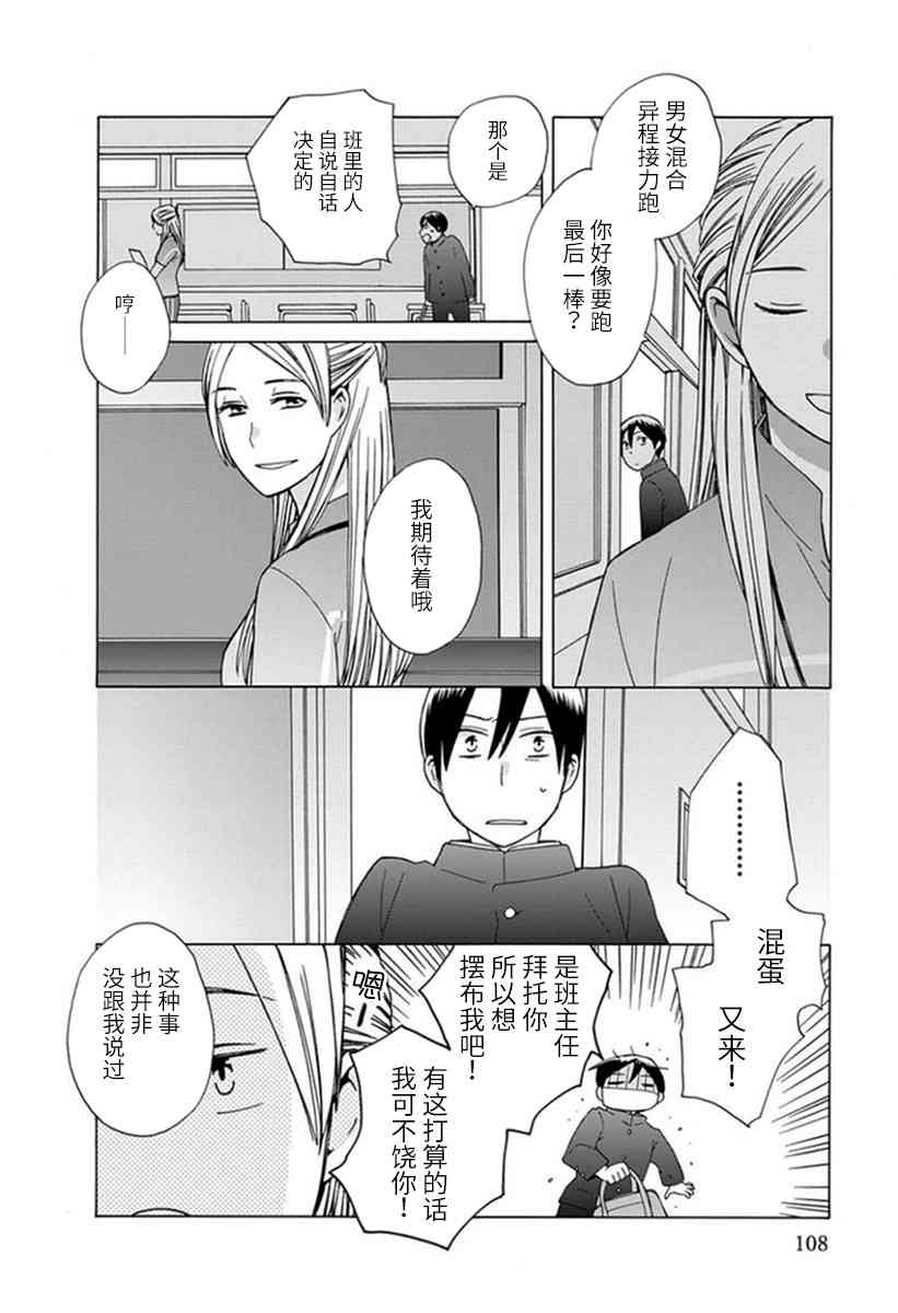 🍡14岁恋爱 番外06 第4页