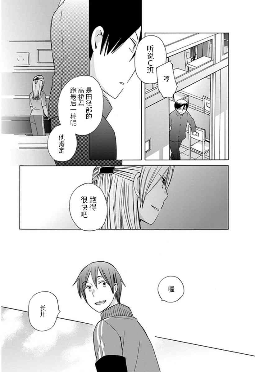 🍡14岁恋爱 番外06 第5页