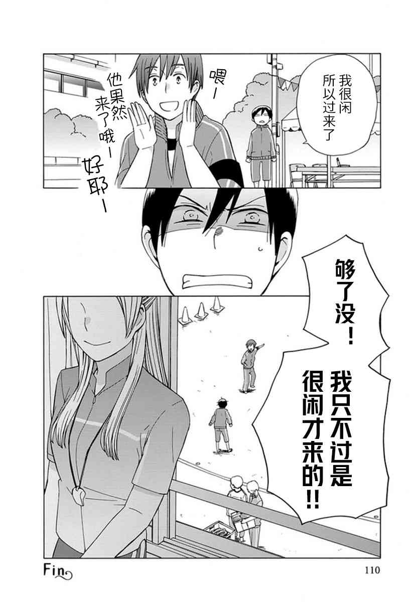🍡14岁恋爱 番外06 第6页
