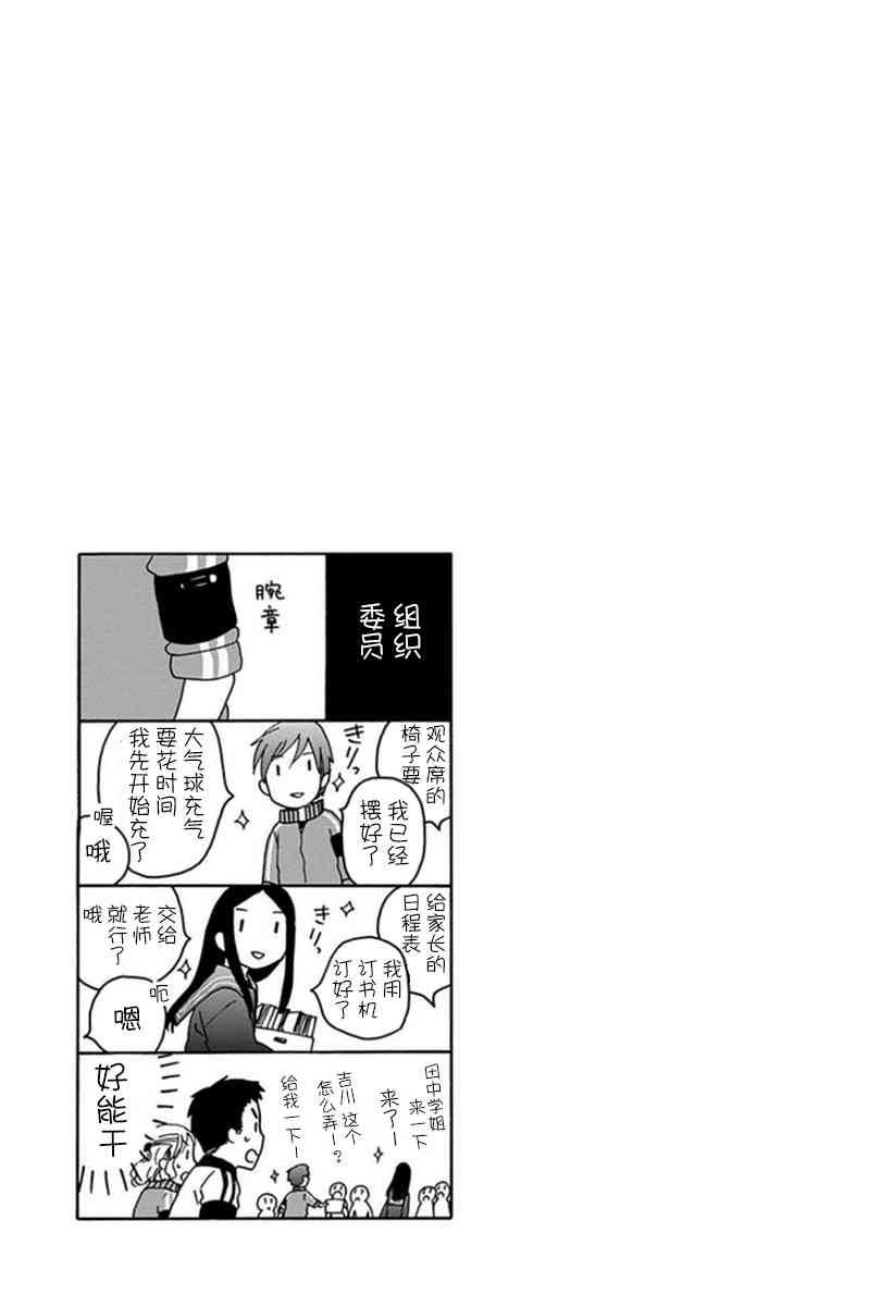 🍡14岁恋爱 番外06 第7页