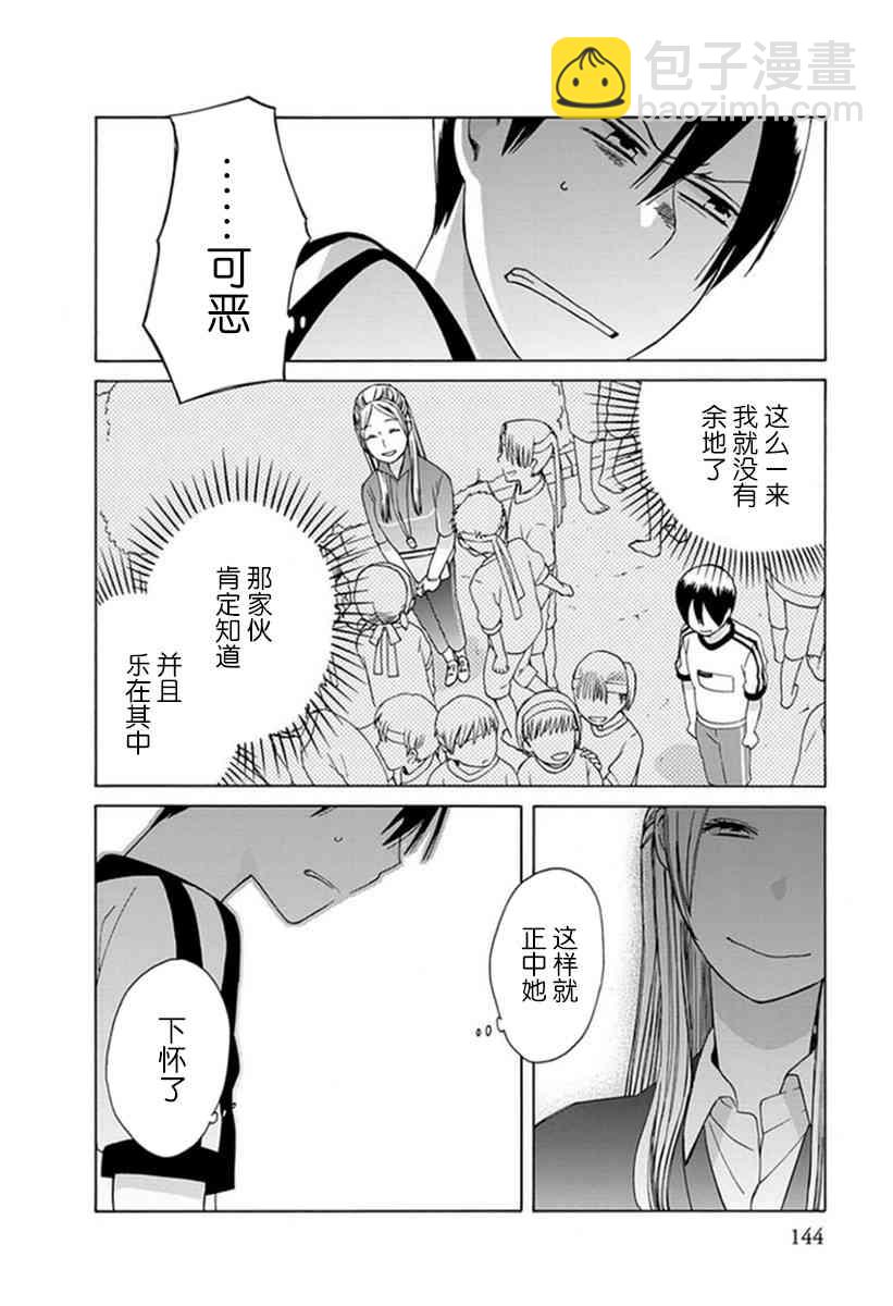 🍡14岁恋爱 番外08 第10页