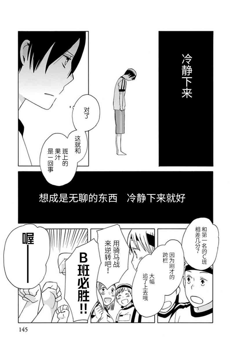 🍡14岁恋爱 番外08 第11页