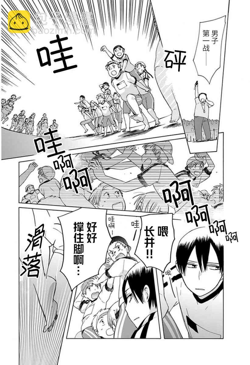 🍡14岁恋爱 番外08 第13页