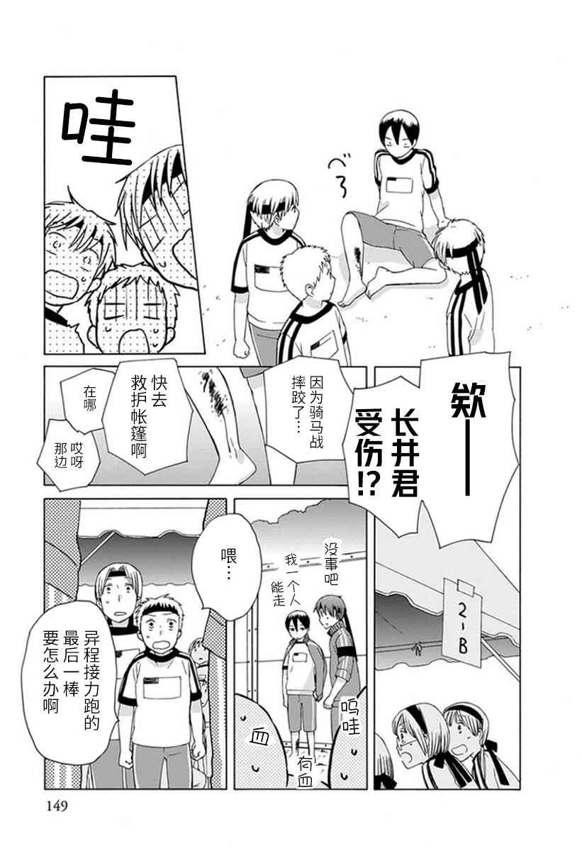 🍡14岁恋爱 番外08 第15页