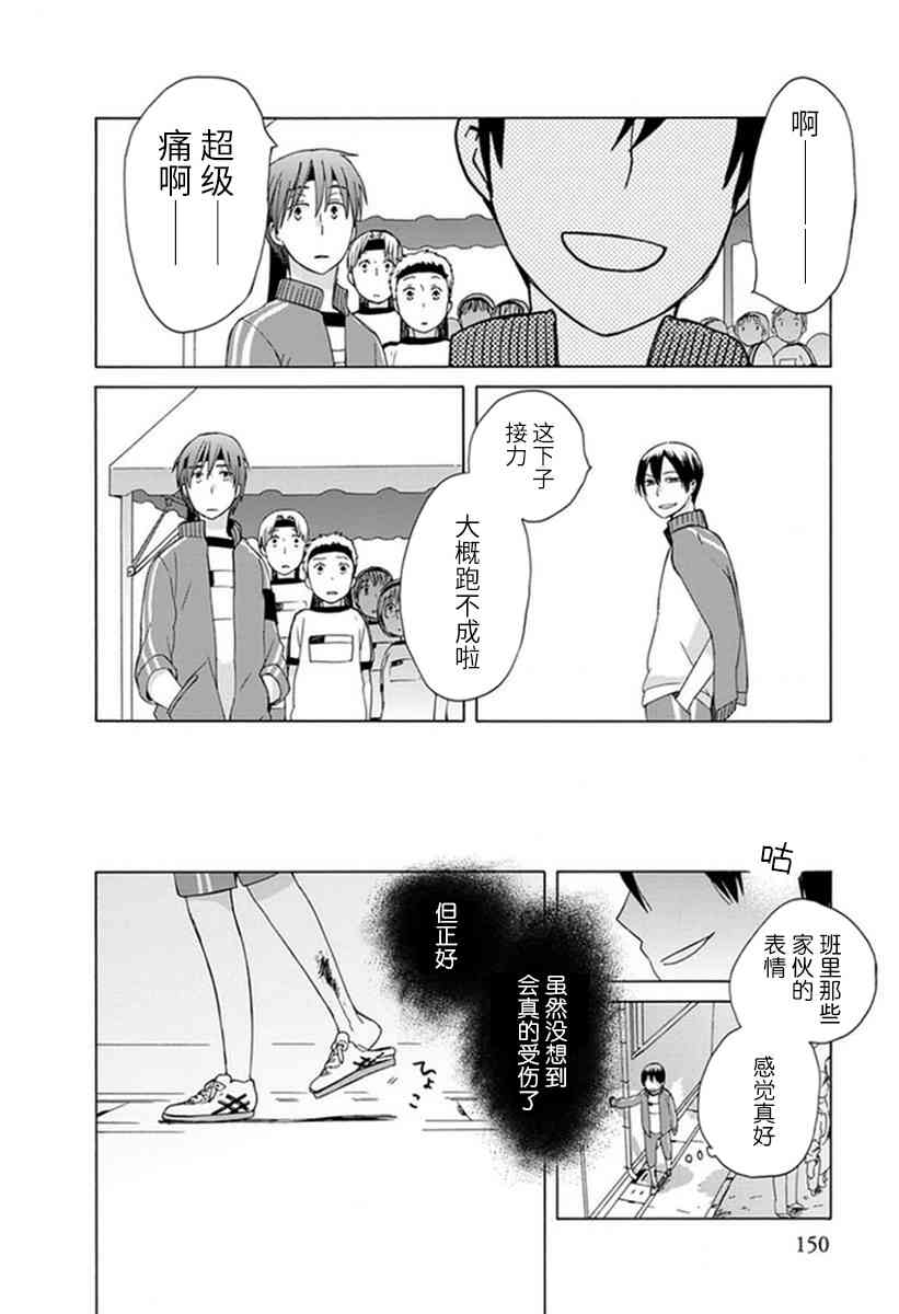 🍡14岁恋爱 番外08 第16页