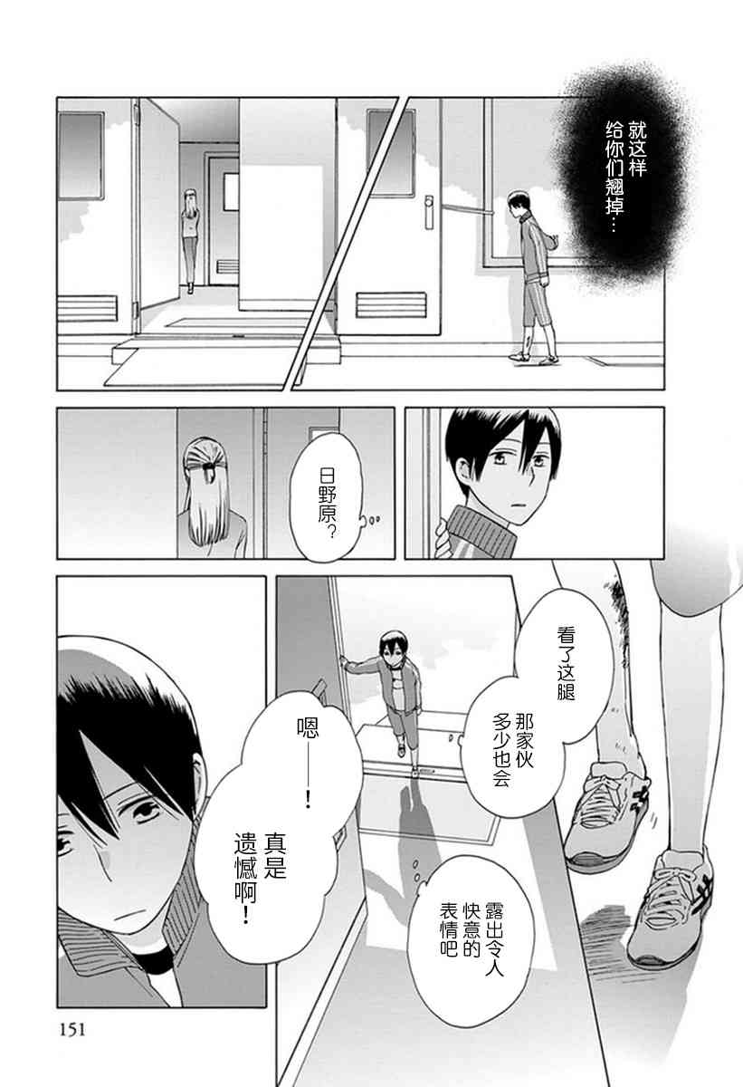 🍡14岁恋爱 番外08 第17页